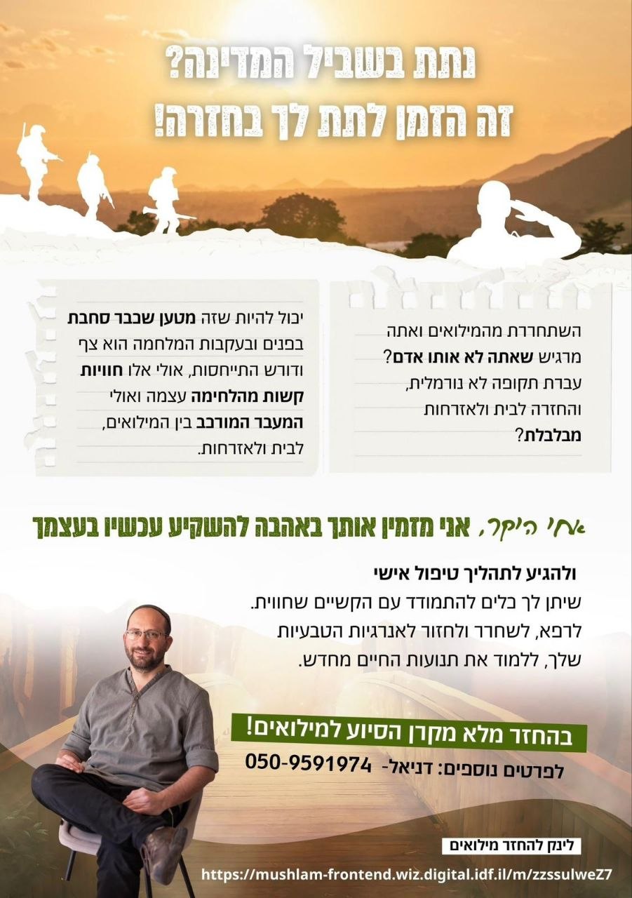 נתת בשביל המדינה? זה הזמן לתת לך בחזרה